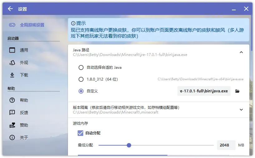 选择 \jre17\bin\java.exe