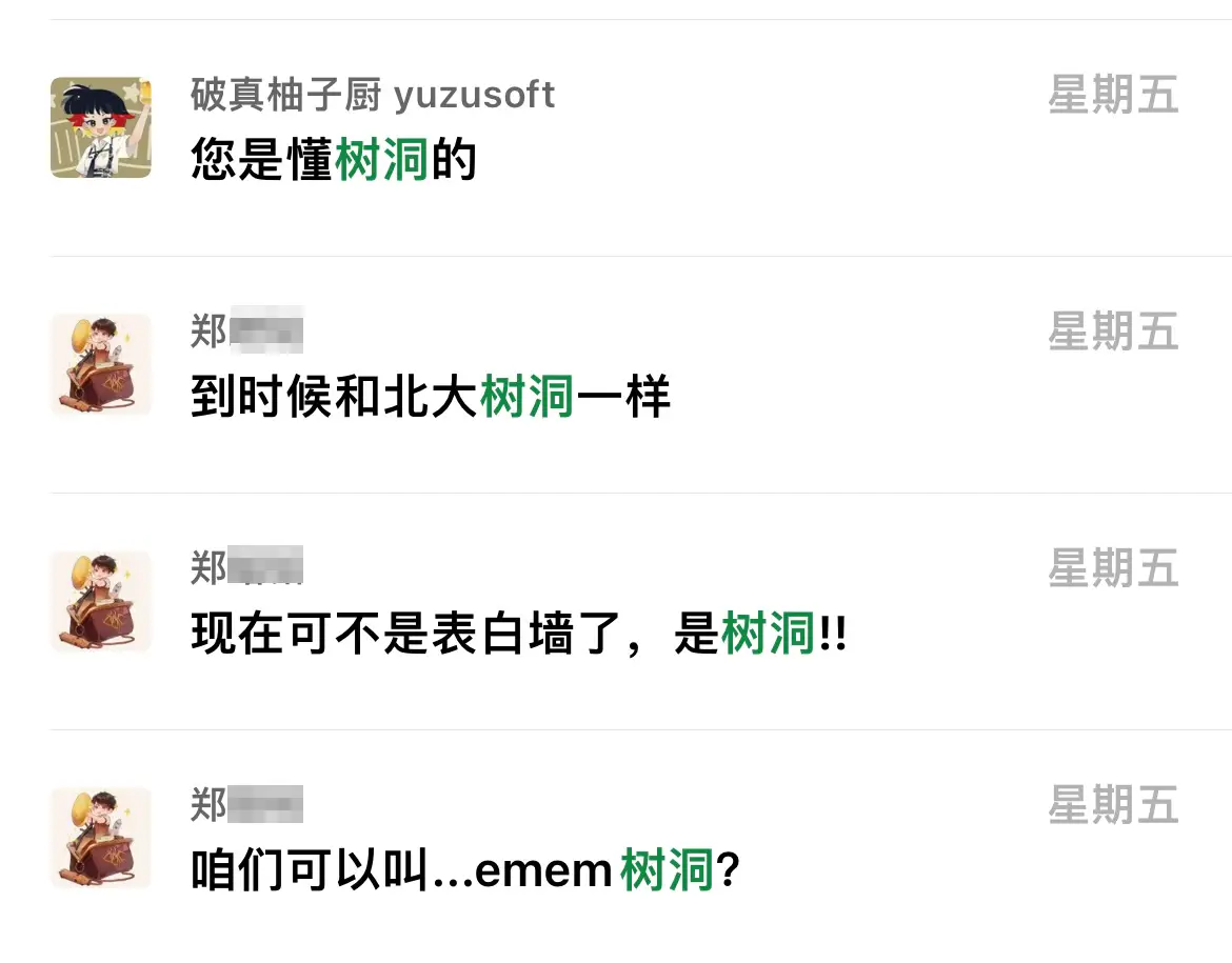 树洞被命名（原本叫表白墙的，太直球了）