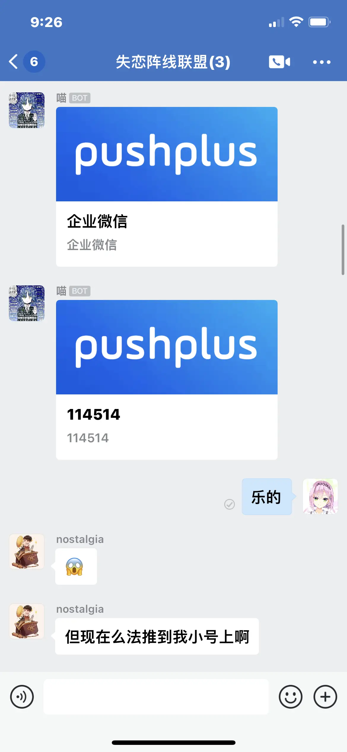 企业微信机器人