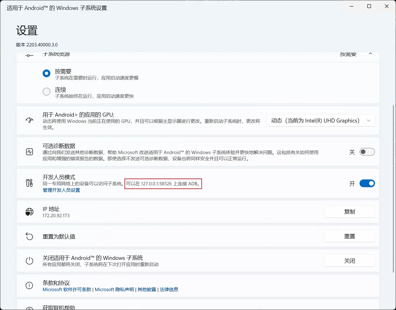 记录下你查看到的 adb 调试链接地址