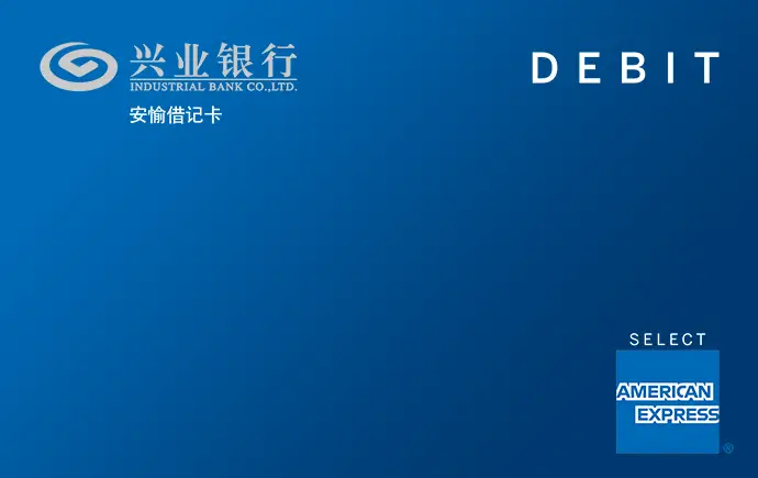 兴业银行美国运通蓝盒子