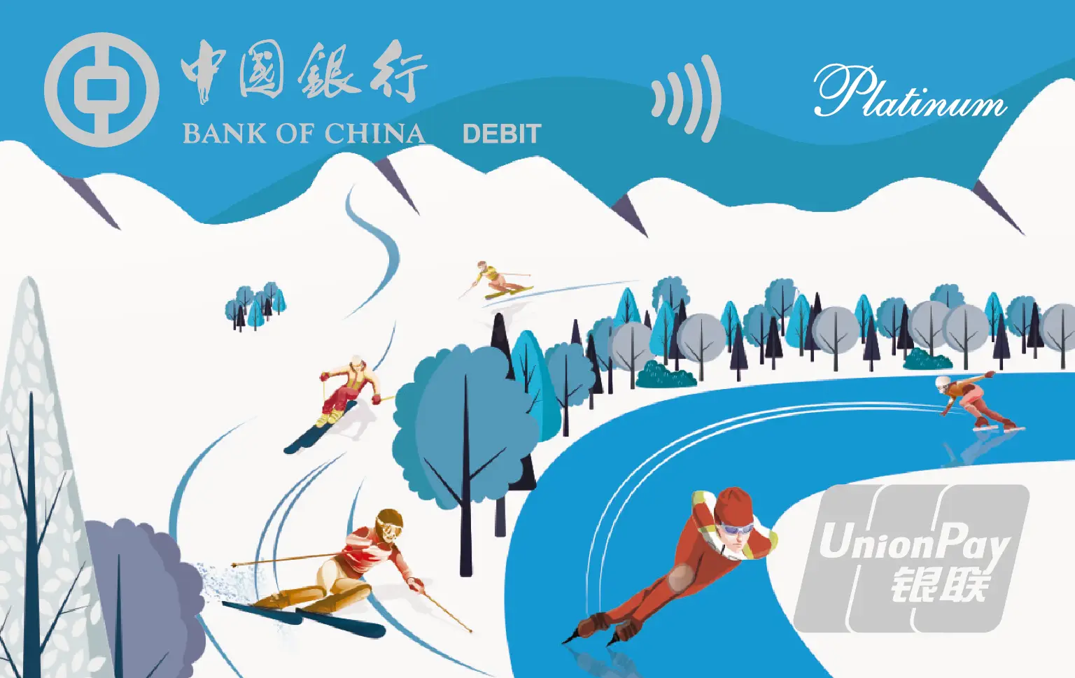 中国银行长城冰雪借记卡