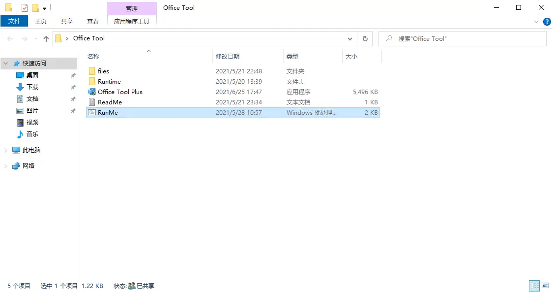 双击运行 RunMe.bat