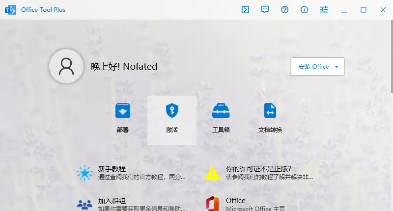 部署完成后，退回到主页并点击「激活」