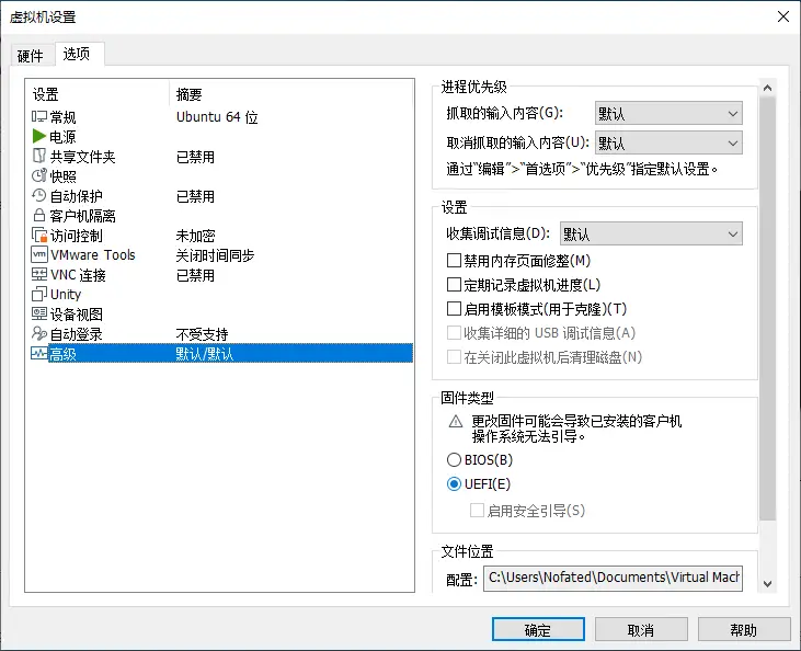 关机后打开虚拟机设置，将「选项」/「高级」设置项中的「固件类型」选择「UEFI」，然后点击「确定」